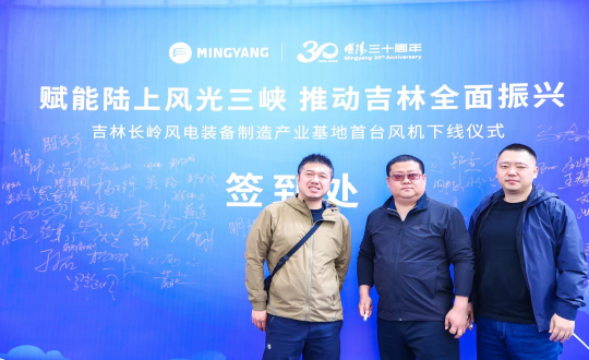 9.裝配式總公司領(lǐng)導(dǎo)參加吉林長(zhǎng)嶺風(fēng)電裝備制造產(chǎn)業(yè)基地首臺(tái)風(fēng)機(jī)下線(xiàn)儀式_副本.png